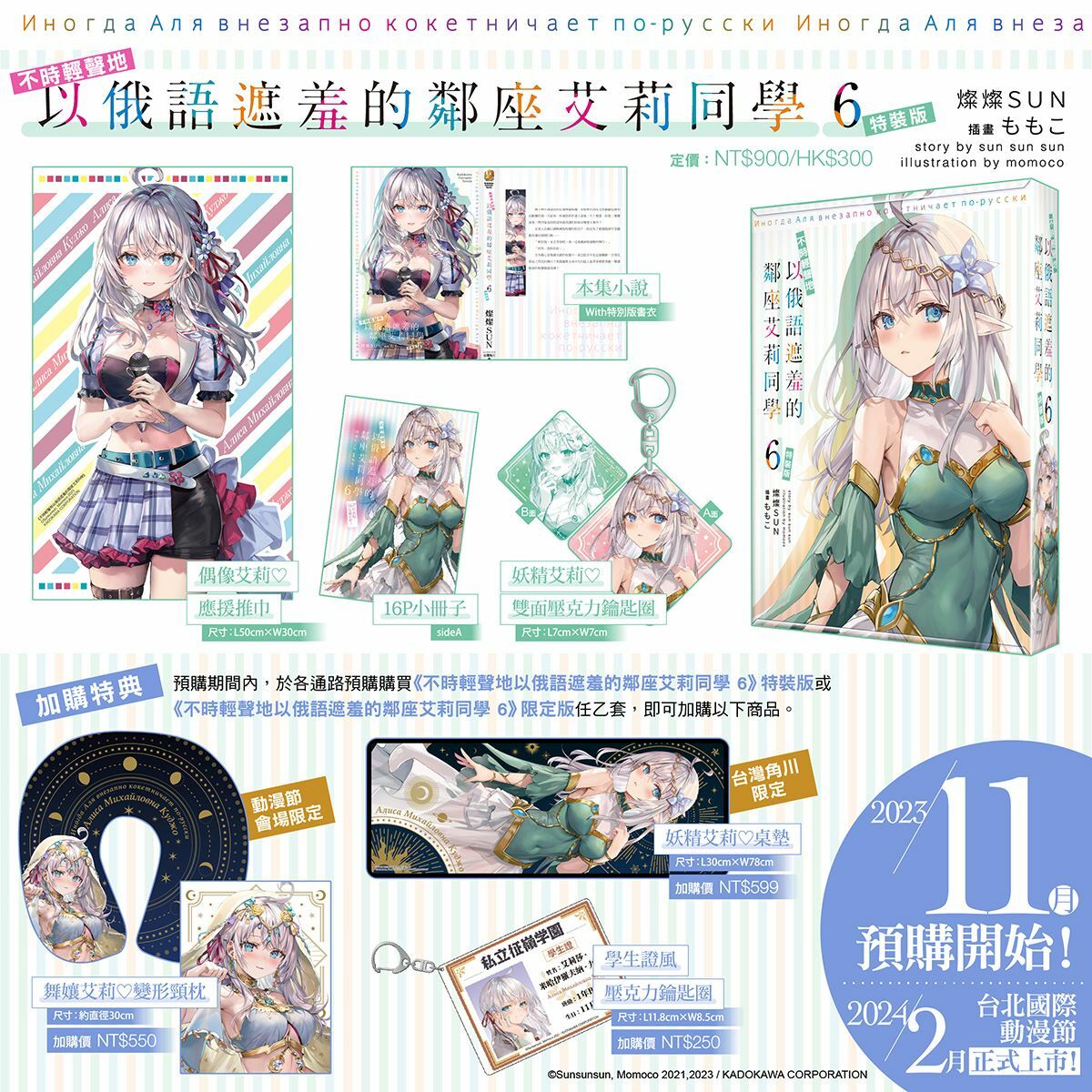 不時輕聲地以俄語遮羞的鄰座艾莉同學 (6)（特裝版）