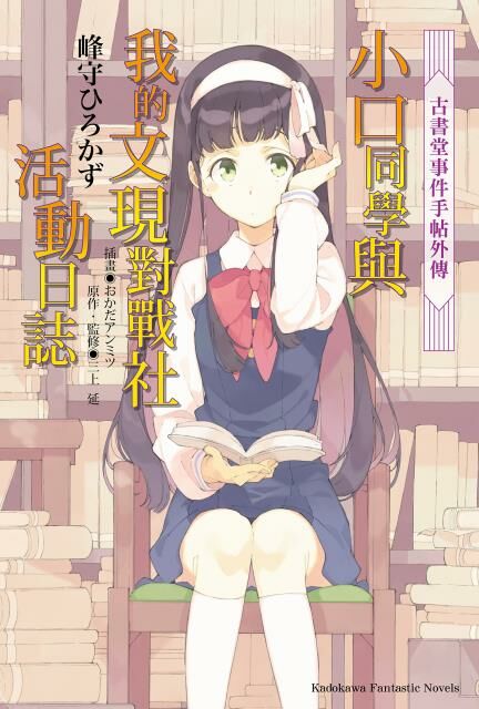 古書堂事件手帖外傳