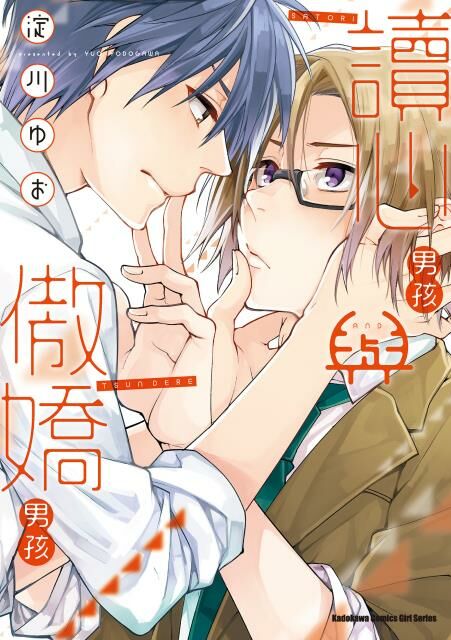 讀心男孩與傲嬌男孩