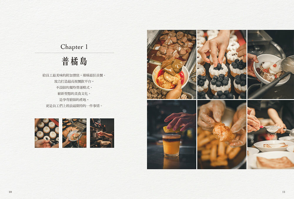 天堂秘廚：揭開52道料理職人的獨家原創秘笈