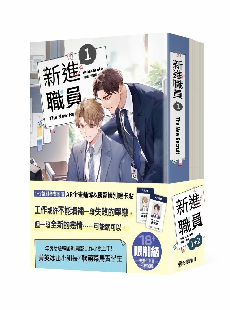 新進職員【1+2集套書】