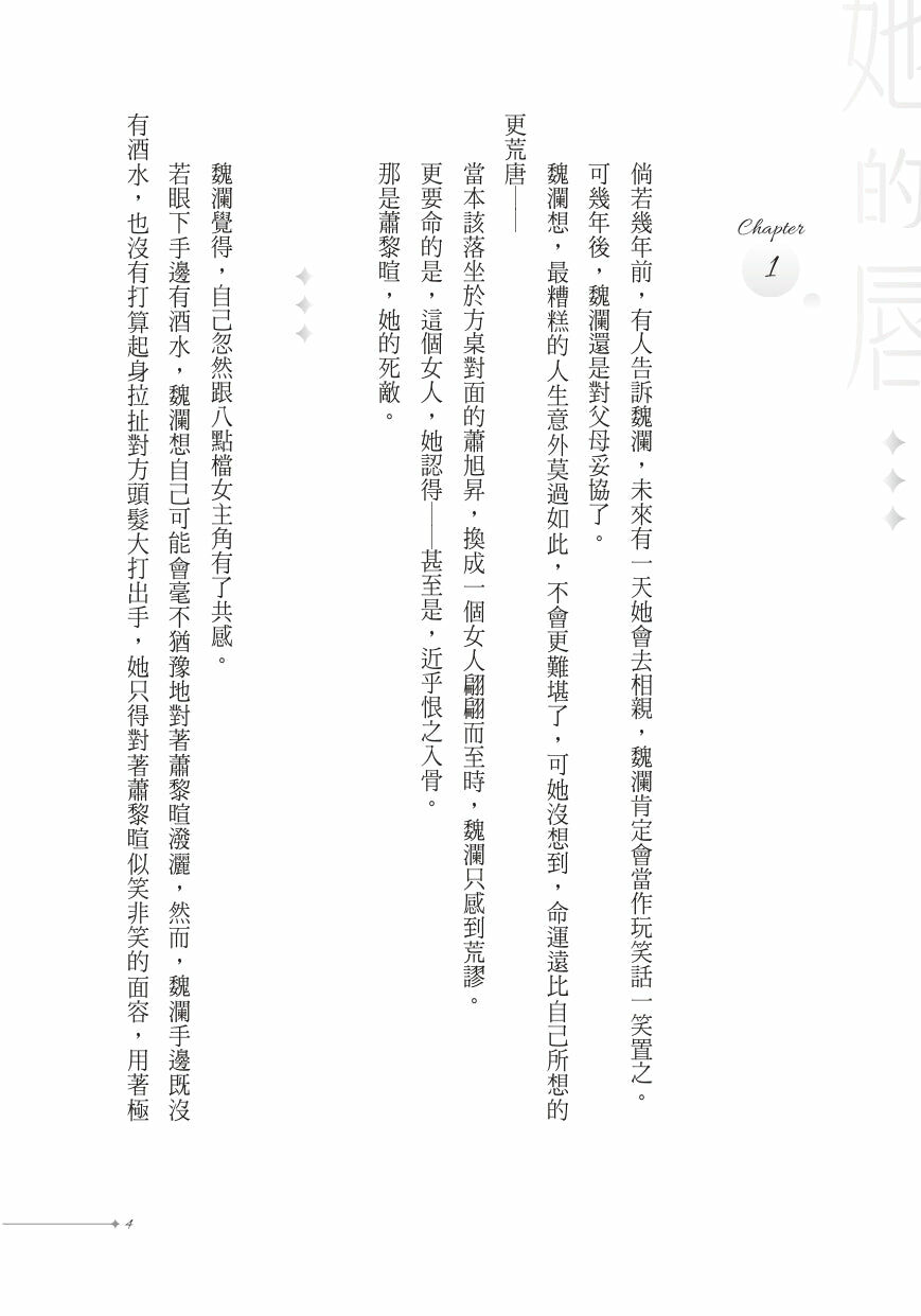 她的唇，她的吻