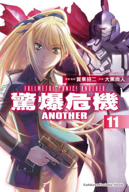 驚爆危機ANOTHER (11)