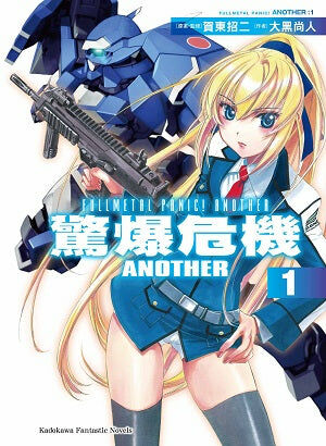 驚爆危機ANOTHER (1)