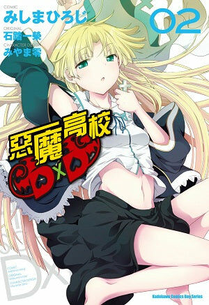 惡魔高校D×D (2)