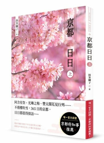 京都日日（上）─作者親筆簽名版(獨家銀色款)