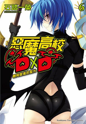 惡魔高校D×D (6)