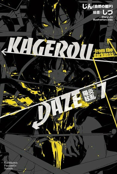 KAGEROU DAZE陽炎眩亂 (7)