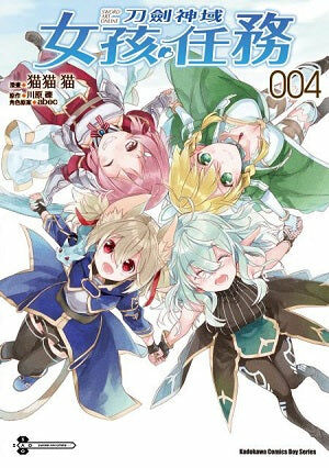 Sword Art Online刀劍神域 女孩任務 (4)