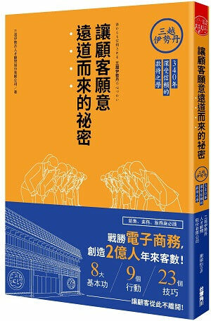 讓顧客願意遠道而來的祕密