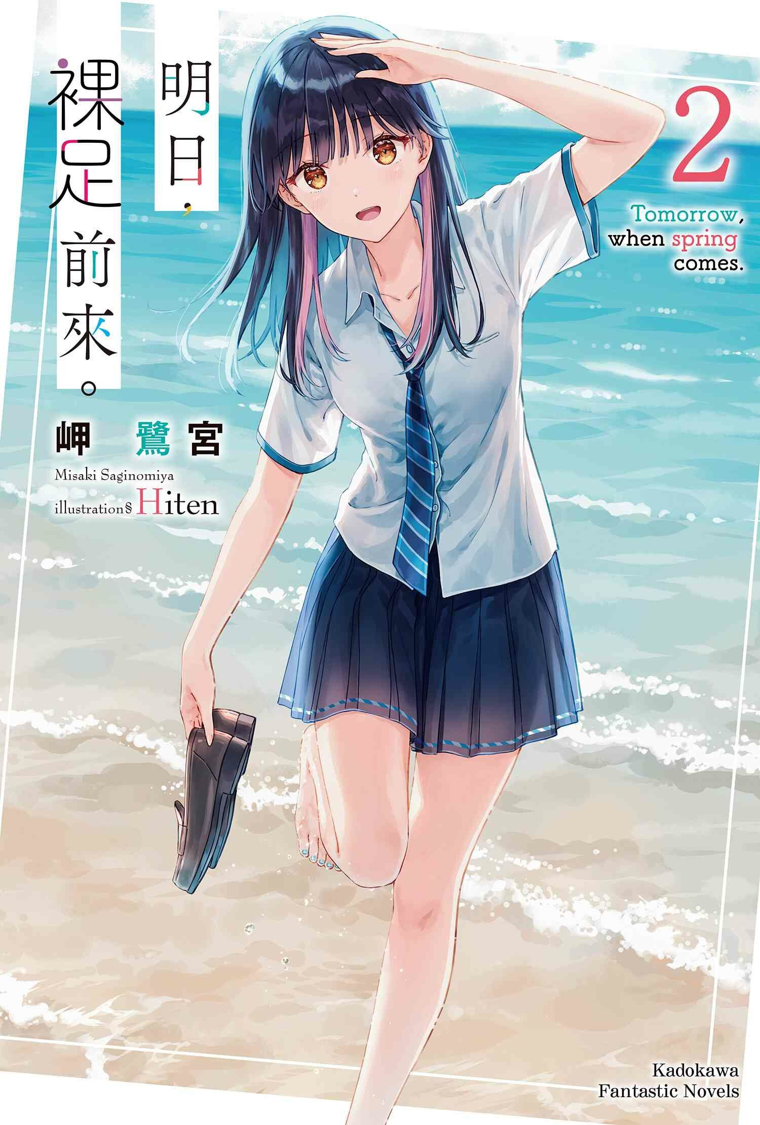 明日，裸足前來。  (2)