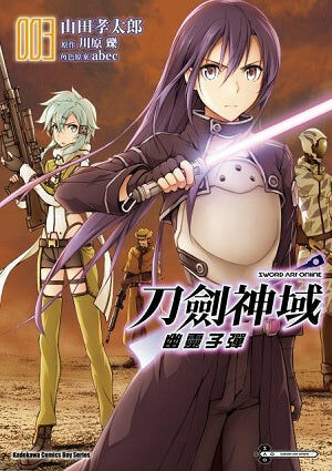 Sword Art Online刀劍神域 幽靈子彈 (3)