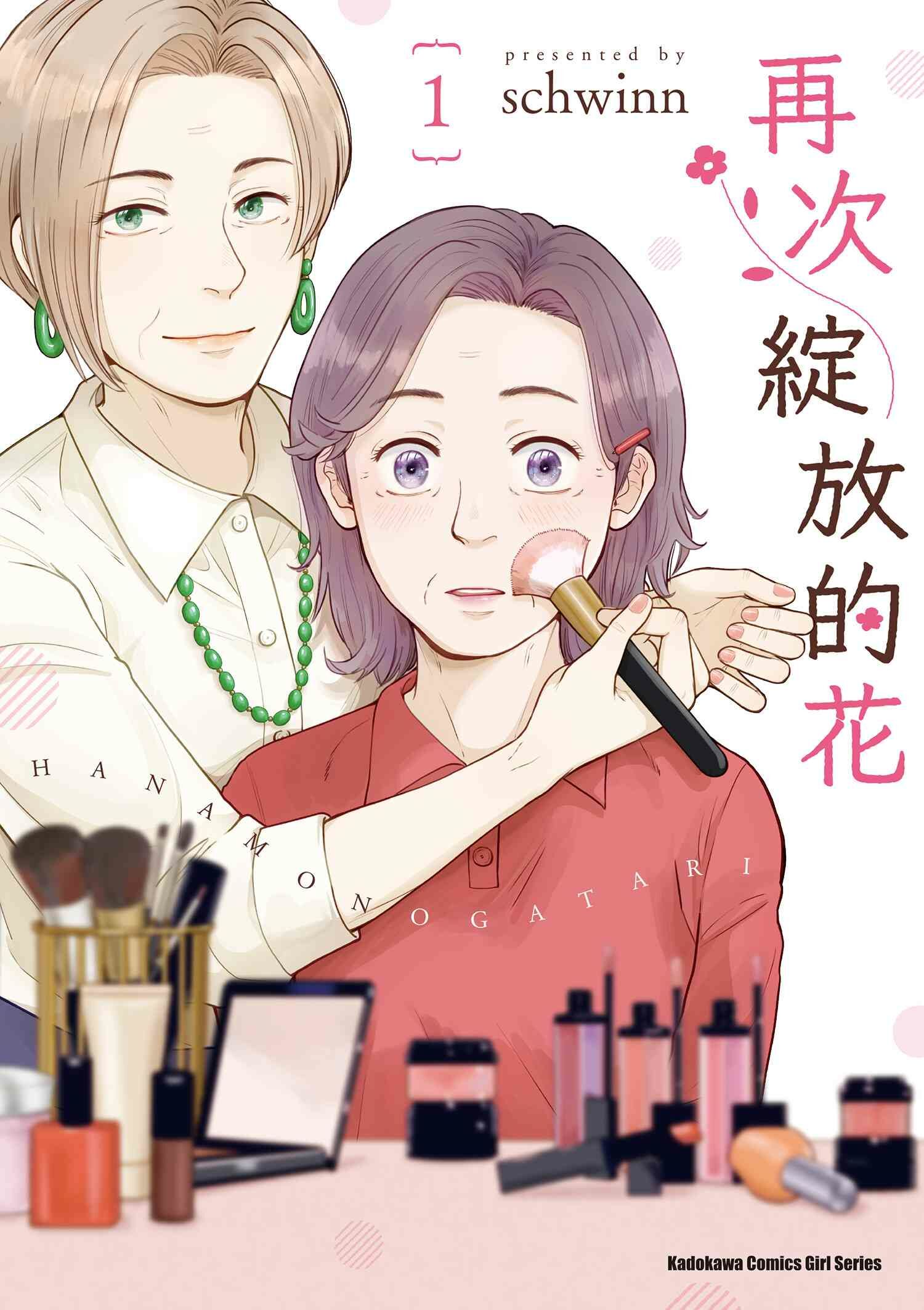 再次綻放的花 (1)