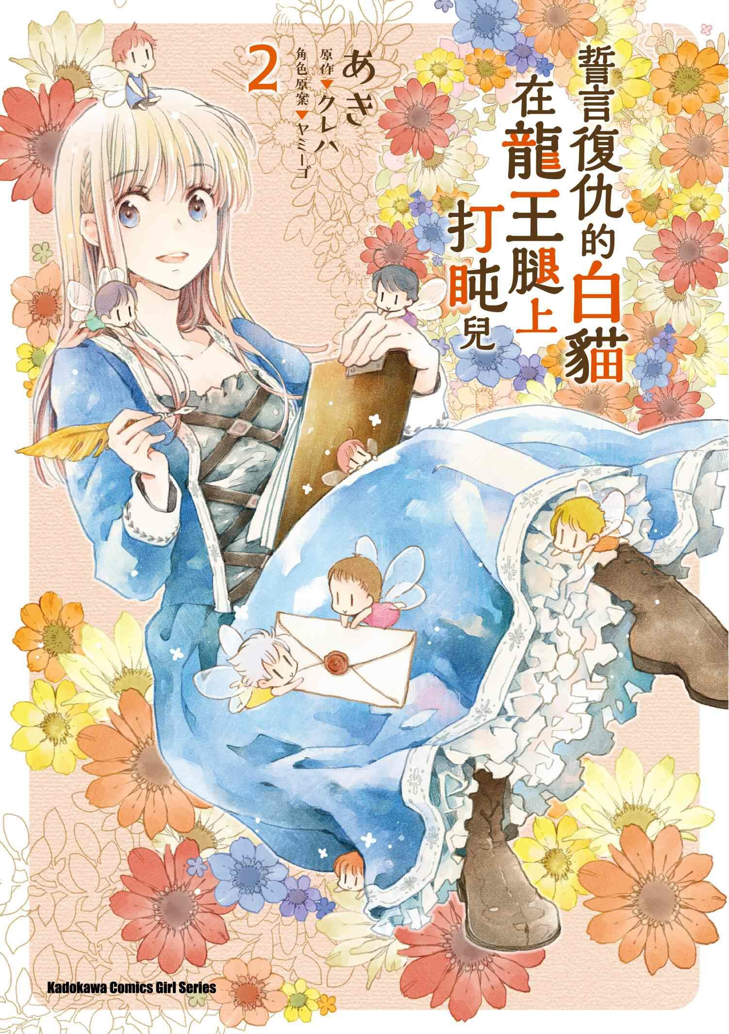 誓言復仇的白貓在龍王腿上打盹兒 (2)