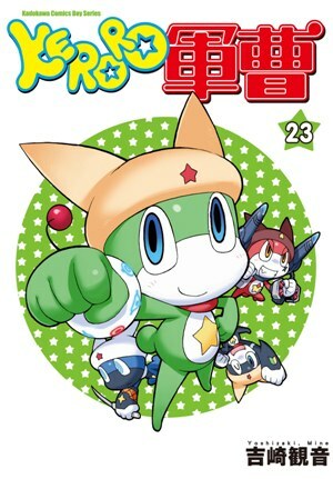 KERORO軍曹 (23)
