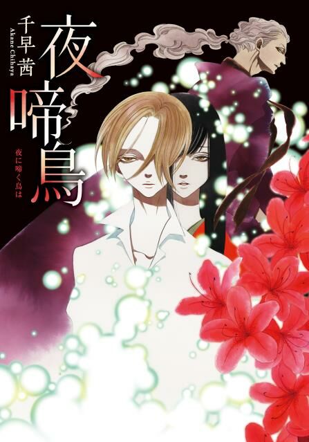 夜啼鳥