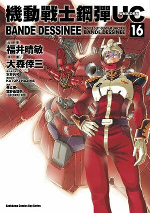 機動戰士鋼彈UC BANDE DESSINEE (16)