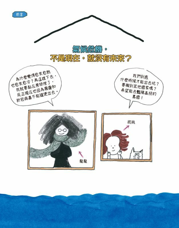 【社會發生什麼事？】氣候危機：一起拯救我們的地球！