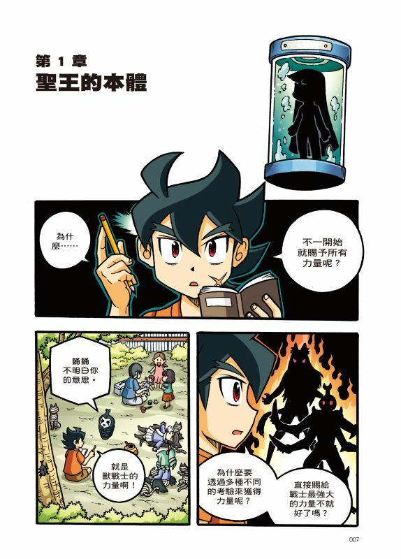 X尋寶探險隊 45 邪靈屋：塞勒姆．女巫．靈魂轉移