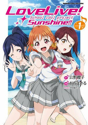LoveLive！Sunshine!! (1)