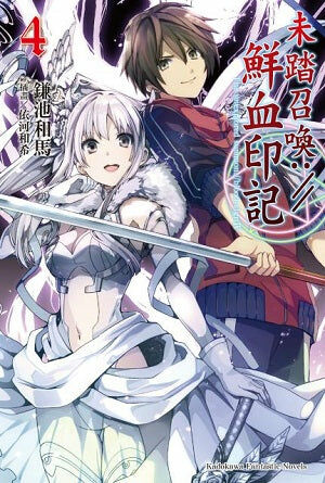 未踏召喚://鮮血印記 (4)