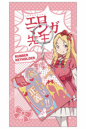 情色漫畫老師 軟膠鑰匙圈 B