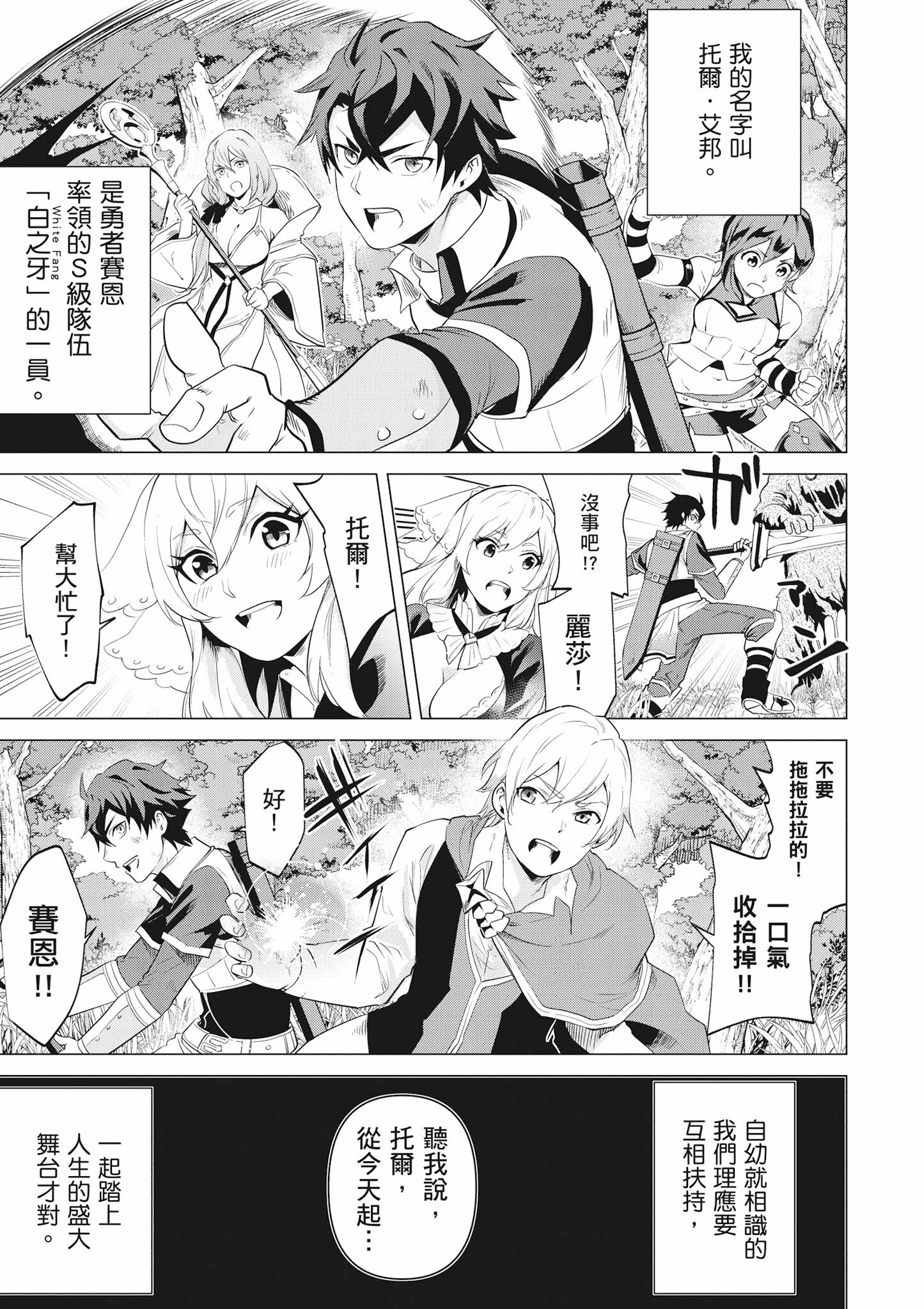 通過經驗值儲蓄悠閒地傷心漫遊 (1) ～被勇者與戀人趕走的戰士無自覺地還以顏色～