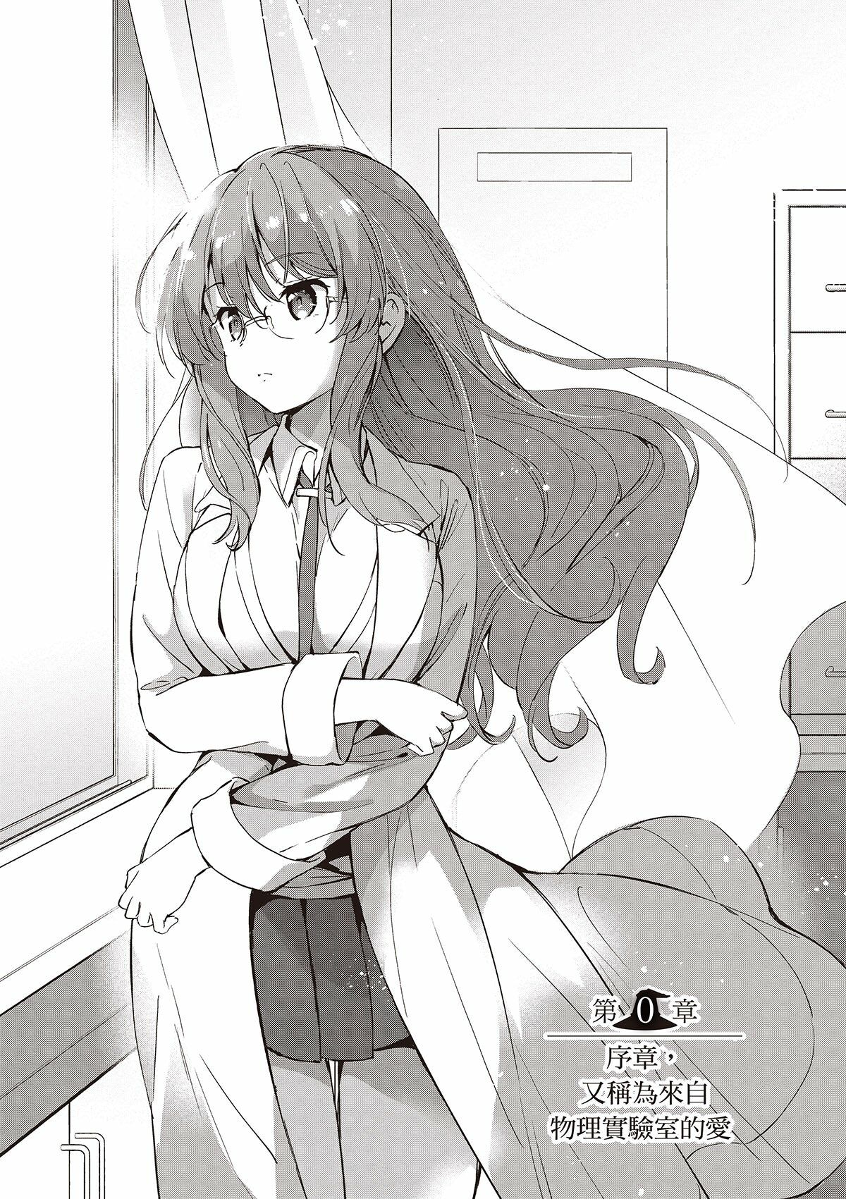 青春豬頭少年不會夢到理性小魔女 (1)