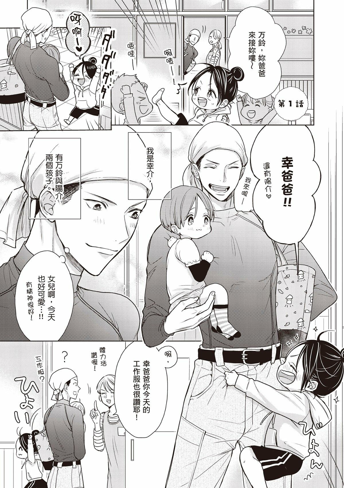 爸爸×爸爸 ～α與Ω的夫夫幸福生活～