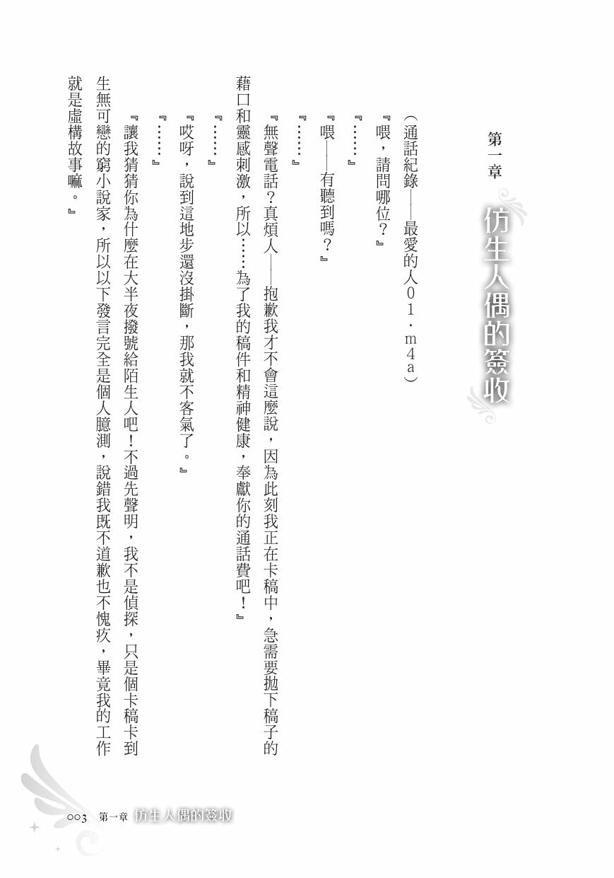 仿生人偶是否會夢見點滴架