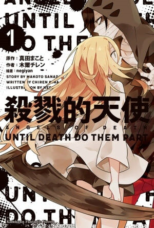 殺戮的天使 (1)