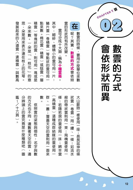 超厲害的天氣圖鑑2：了解天空的一切奧祕！