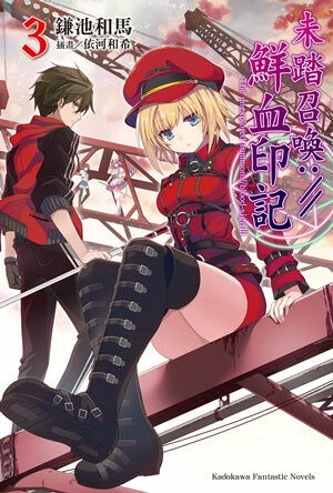 未踏召喚://鮮血印記 (3)