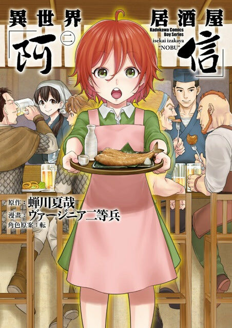 異世界居酒屋「阿信」 (2)