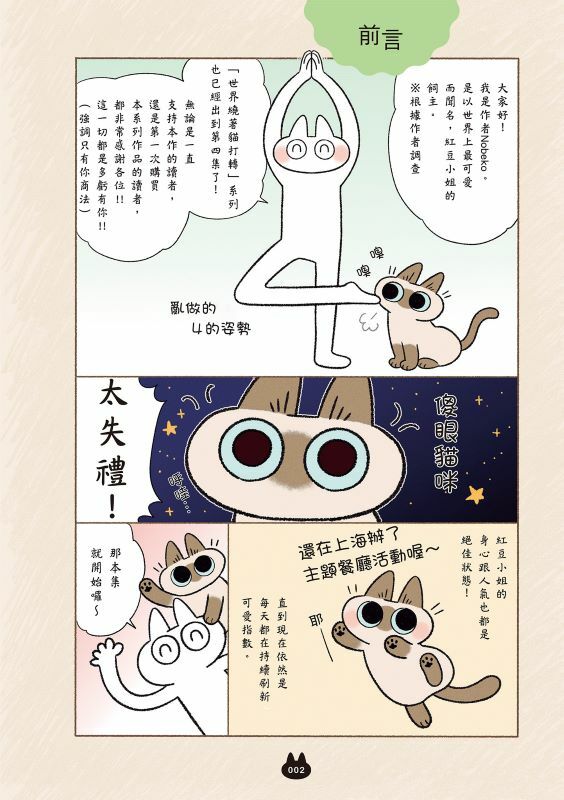 世界，不斷繞著貓打轉