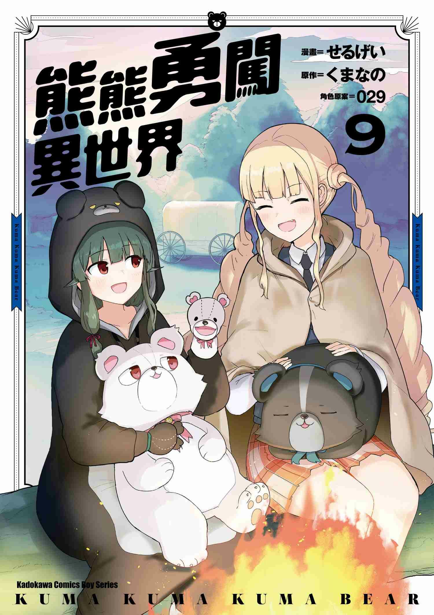 熊熊勇闖異世界 (9)