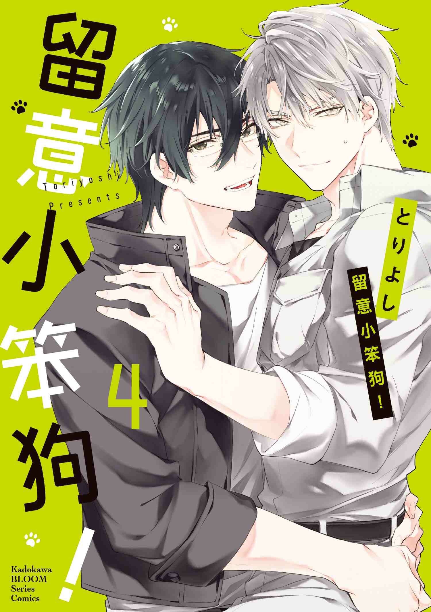 留意小笨狗！ (4)