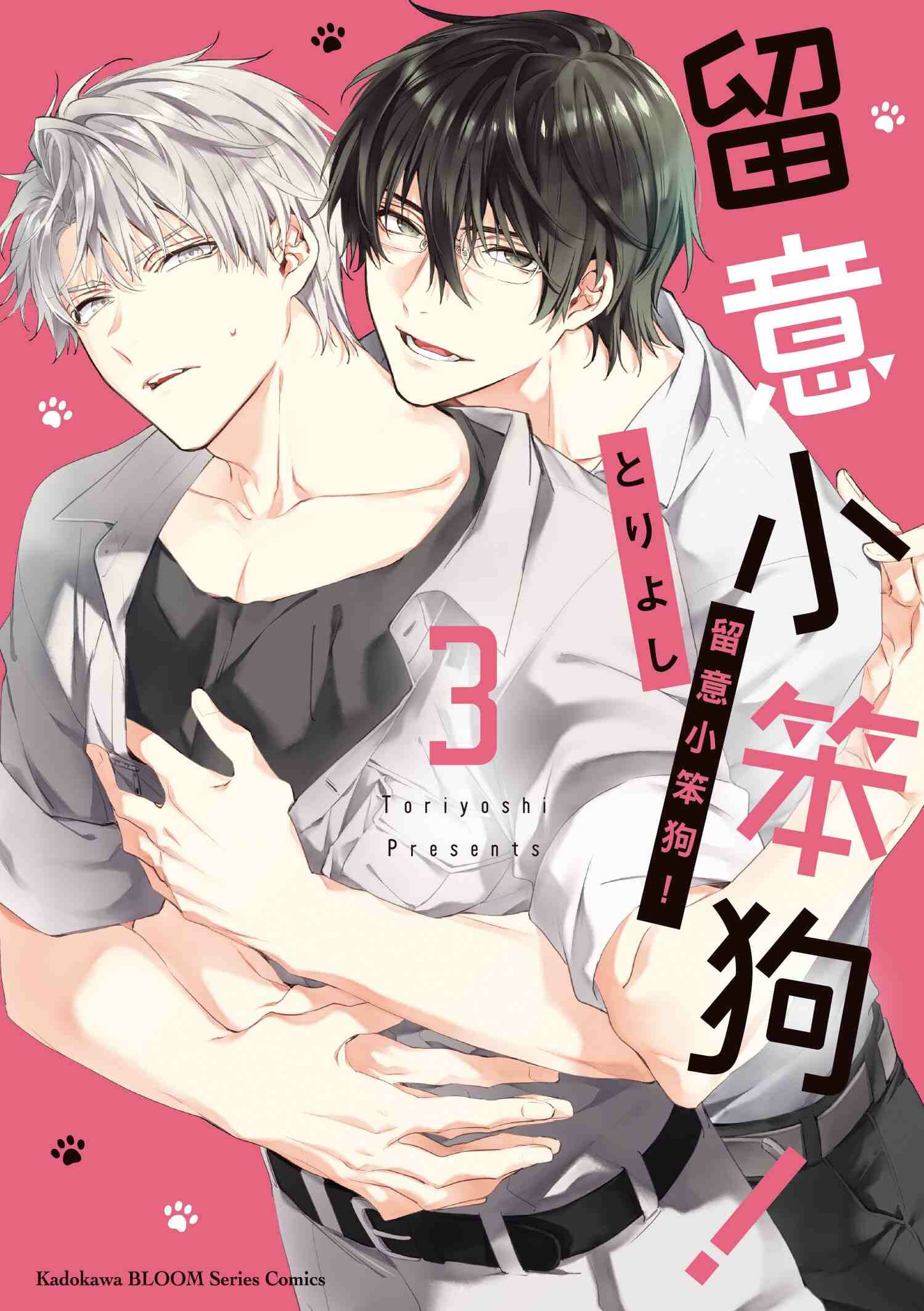 留意小笨狗！ (3)