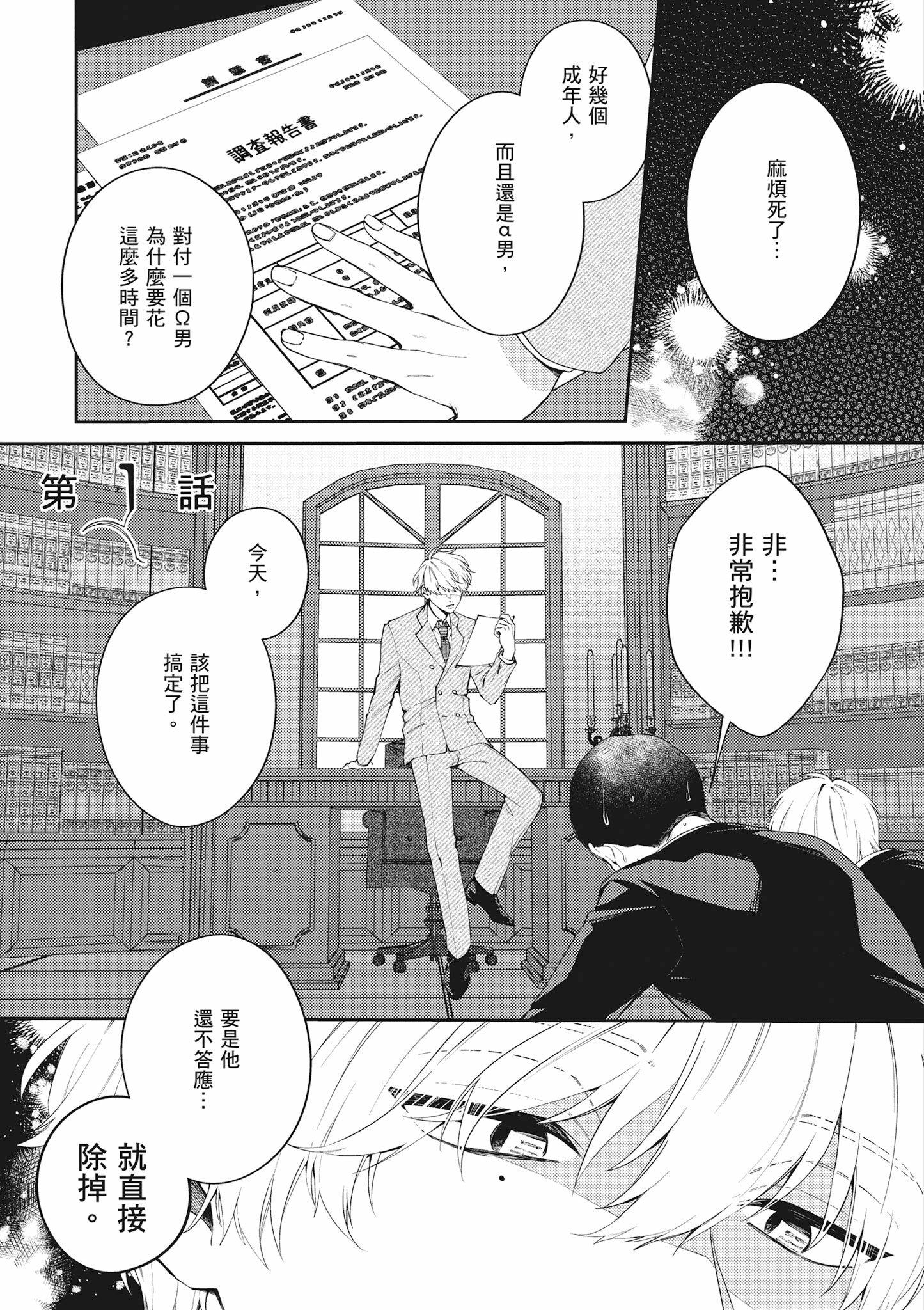 Ω武士與惡德社長