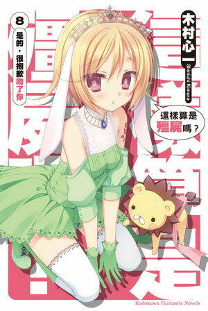 這樣算是殭屍嗎？ (8)