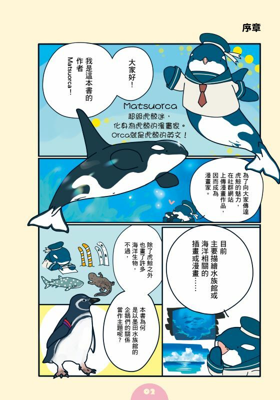 下町企鵝物語