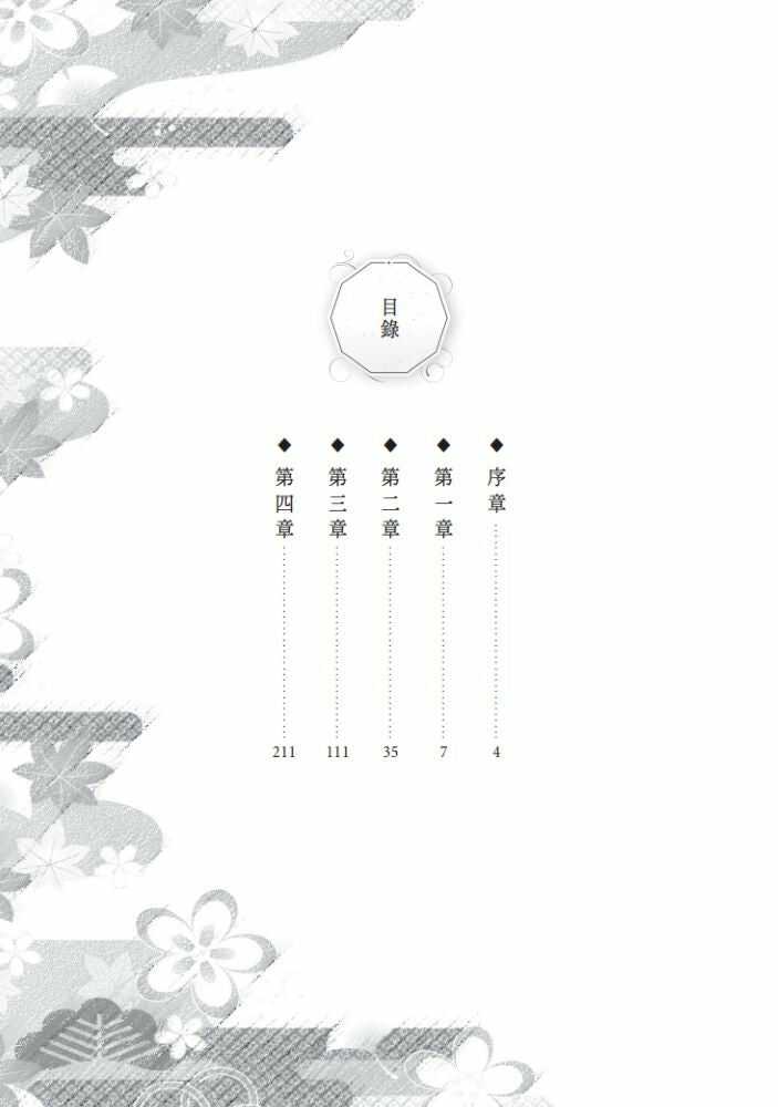 結界師的一輪華１