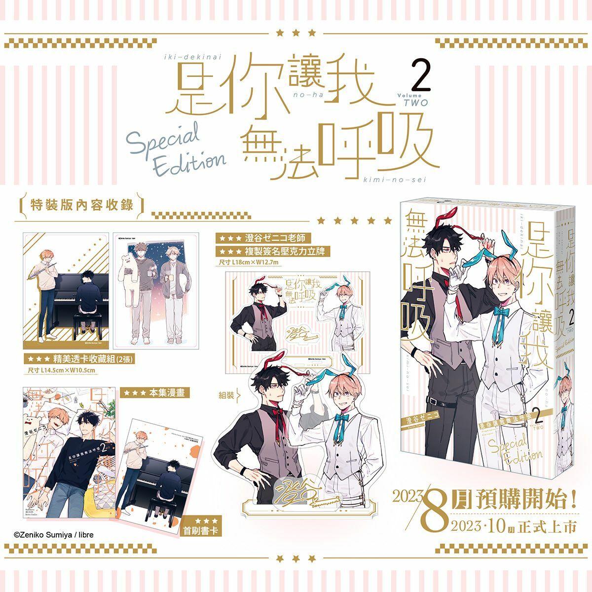 是你讓我無法呼吸 (2) （特裝版）