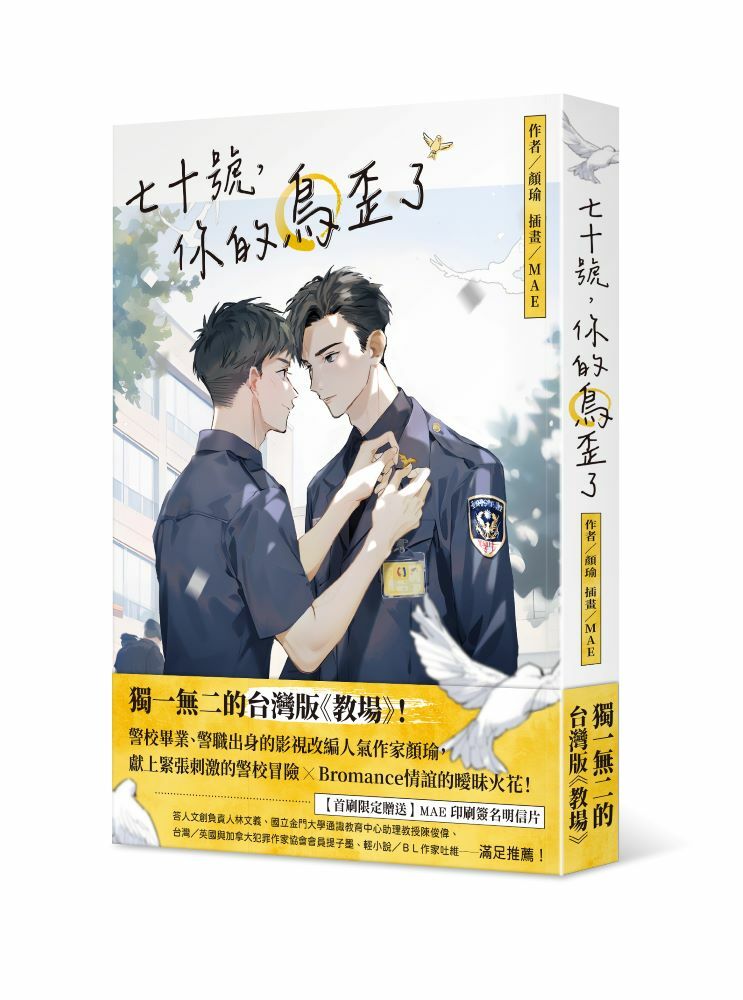 七十號，你的鳥歪了