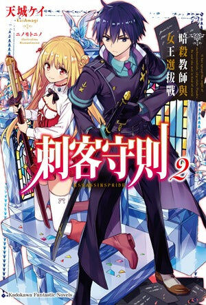 刺客守則 (2)