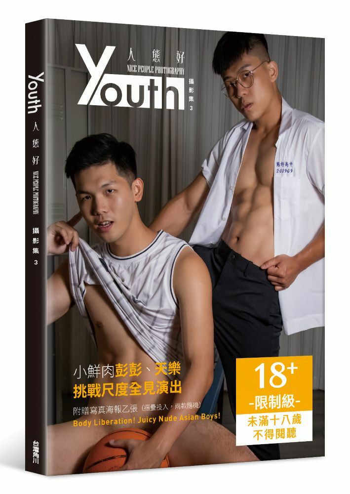 YOUTH：人態好攝影集3