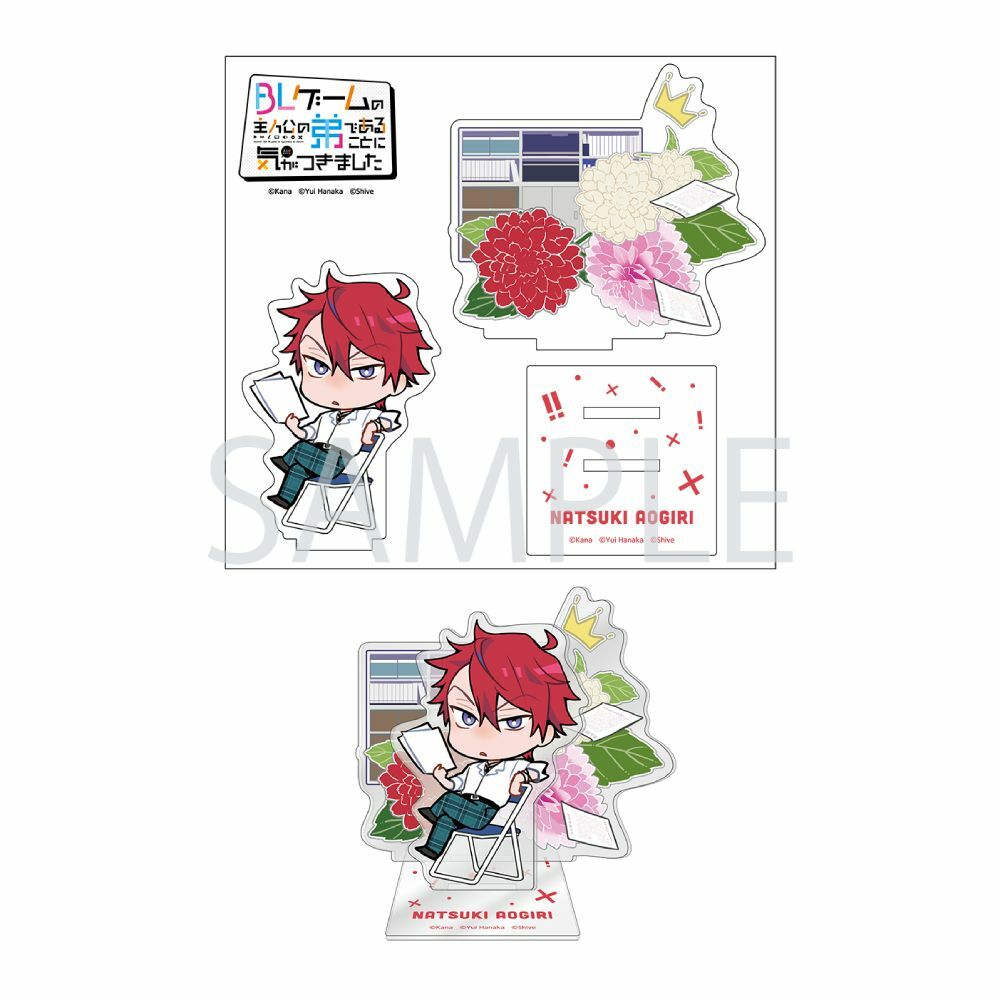 預購-「BLゲームの主人公の弟であることに気がつきました 原來我是BL主人公的弟弟(暫譯)」全新繪製Q版壓克力立牌 青桐 夏希【日本進口精品】
