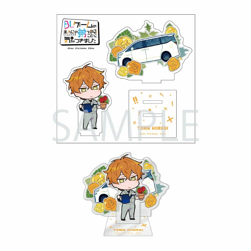 預購-「BLゲームの主人公の弟であることに気がつきました 原來我是BL主人公的弟弟(暫譯)」全新繪製Q版壓克力立牌 柊 冬眞【日本進口精品】