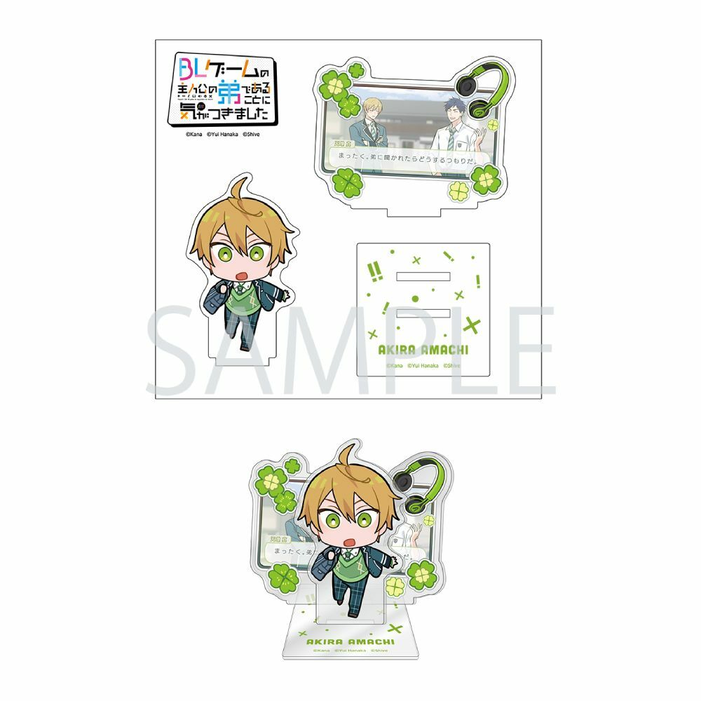 預購-「BLゲームの主人公の弟であることに気がつきました 原來我是BL主人公的弟弟(暫譯)」全新繪製Q版壓克力立牌 天地 央【日本進口精品】