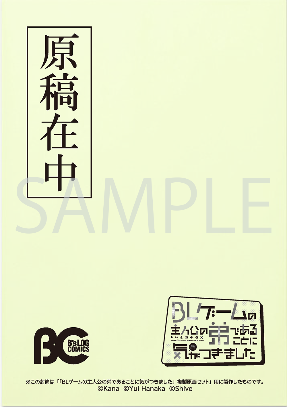 預購-「BLゲームの主人公の弟であることに気がつきました 原來我是BL主人公的弟弟(暫譯)」複製原畫套組【日本進口精品】